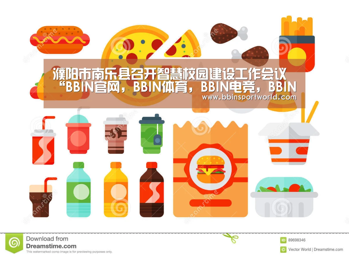 濮阳市南乐县召开智慧校园建设工作会议“BBIN官网,BBIN体育,BBIN电竞,BBIN真人”(图1) BBIN官网,BBIN体育,BBIN电竞,BBIN真人