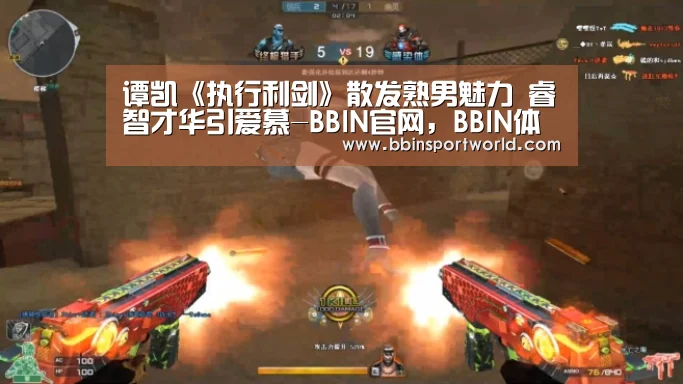 BBIN官网，BBIN体育，BBIN电竞，BBIN真人